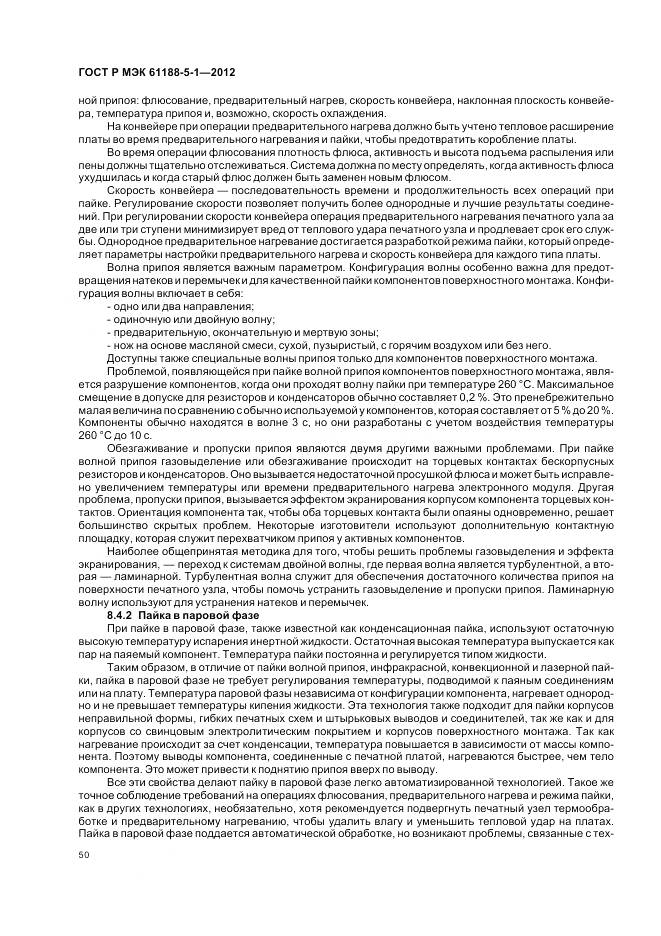 ГОСТ Р МЭК 61188-5-1-2012, страница 54