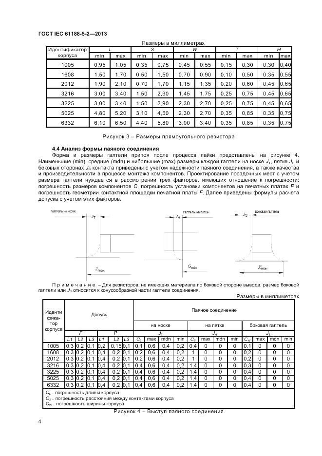 ГОСТ IEC 61188-5-2-2013, страница 10