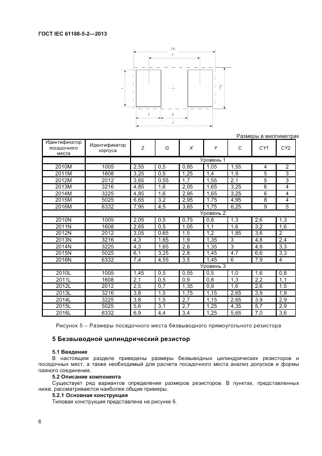 ГОСТ IEC 61188-5-2-2013, страница 12