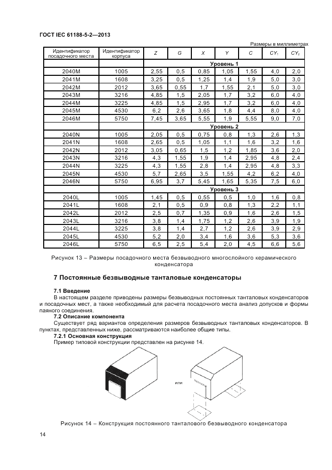 ГОСТ IEC 61188-5-2-2013, страница 20