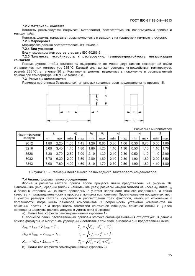 ГОСТ IEC 61188-5-2-2013, страница 21