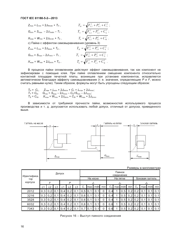 ГОСТ IEC 61188-5-2-2013, страница 22