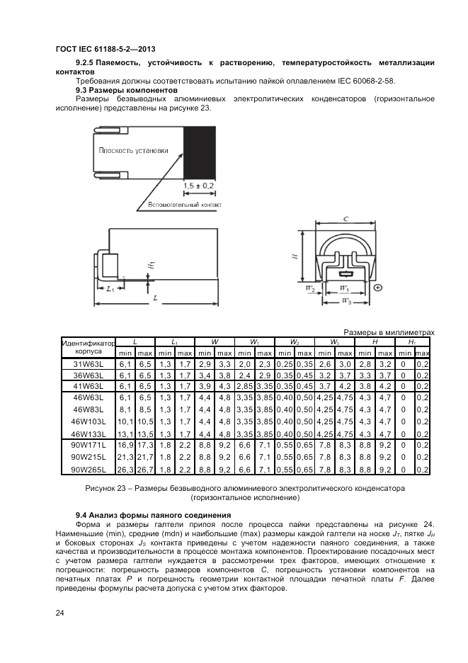 ГОСТ IEC 61188-5-2-2013, страница 30