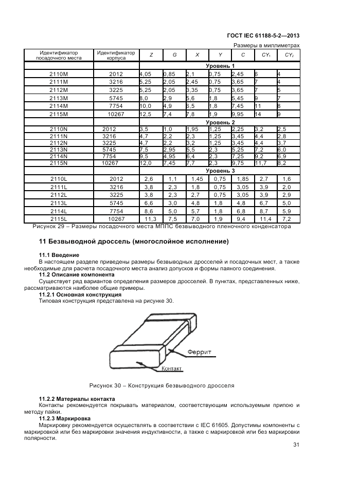 ГОСТ IEC 61188-5-2-2013, страница 37