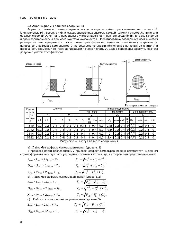 ГОСТ IEC 61188-5-2-2013, страница 14