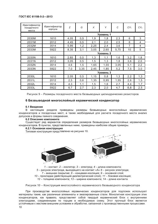 ГОСТ IEC 61188-5-2-2013, страница 16