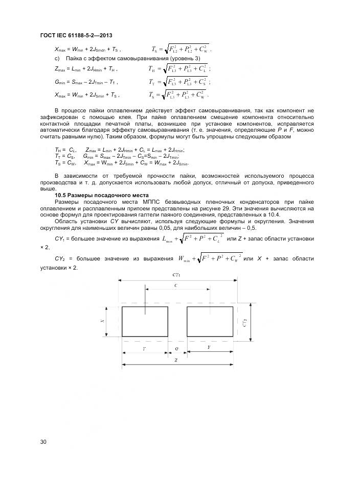 ГОСТ IEC 61188-5-2-2013, страница 36