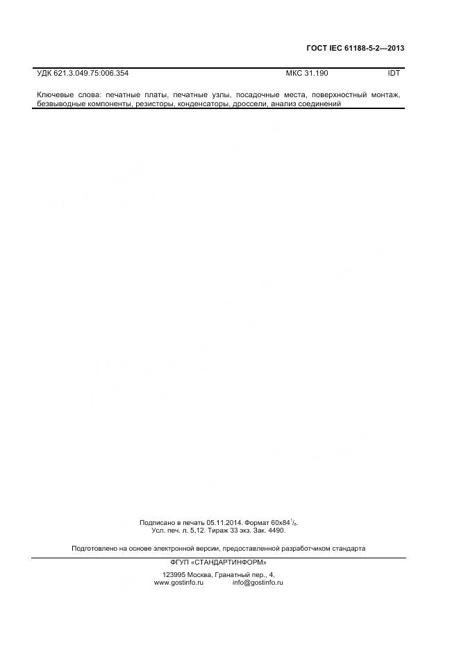 ГОСТ IEC 61188-5-2-2013, страница 43