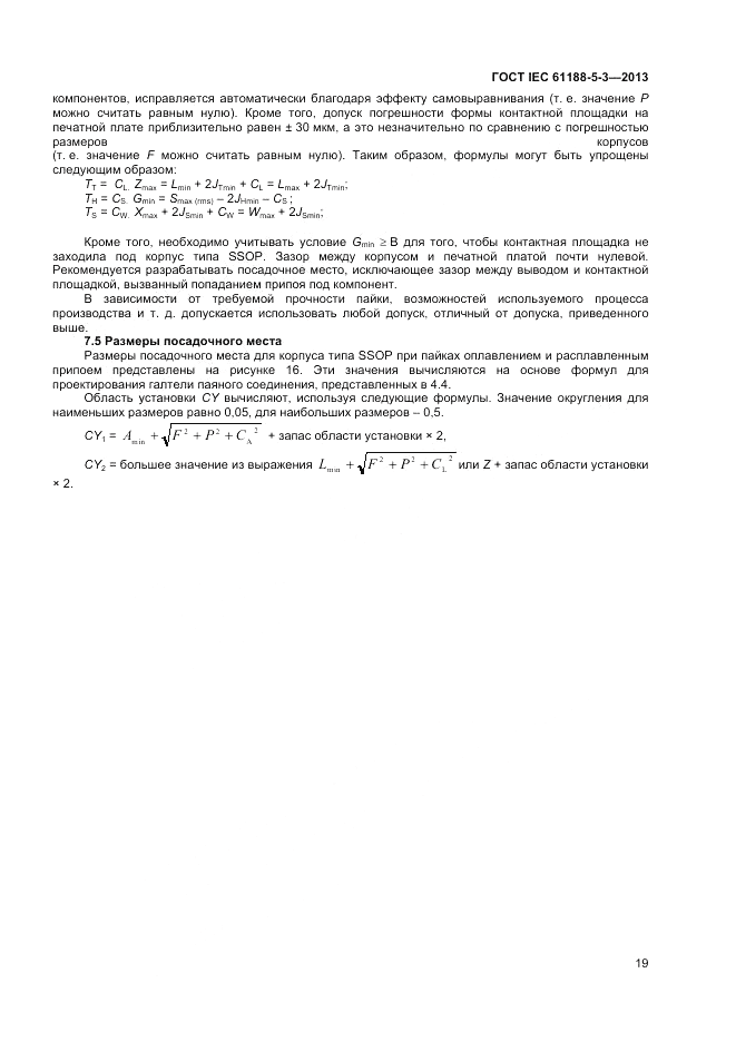 ГОСТ IEC 61188-5-3-2013, страница 23