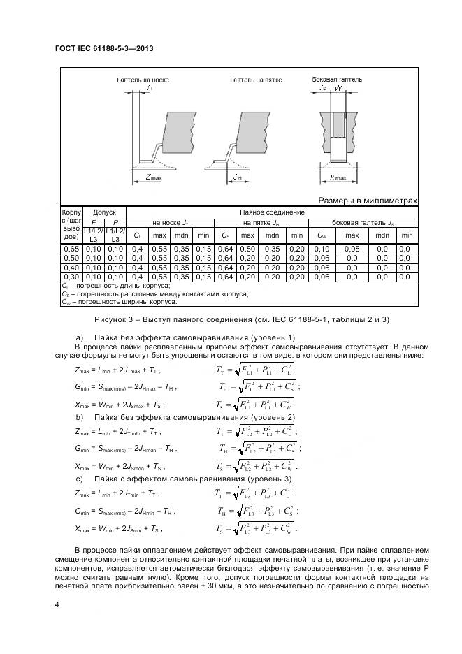 ГОСТ IEC 61188-5-3-2013, страница 8