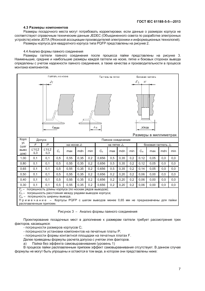 ГОСТ IEC 61188-5-5-2013, страница 13