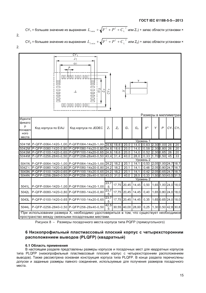 ГОСТ IEC 61188-5-5-2013, страница 21