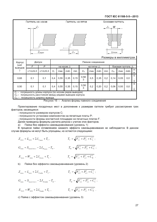 ГОСТ IEC 61188-5-5-2013, страница 33