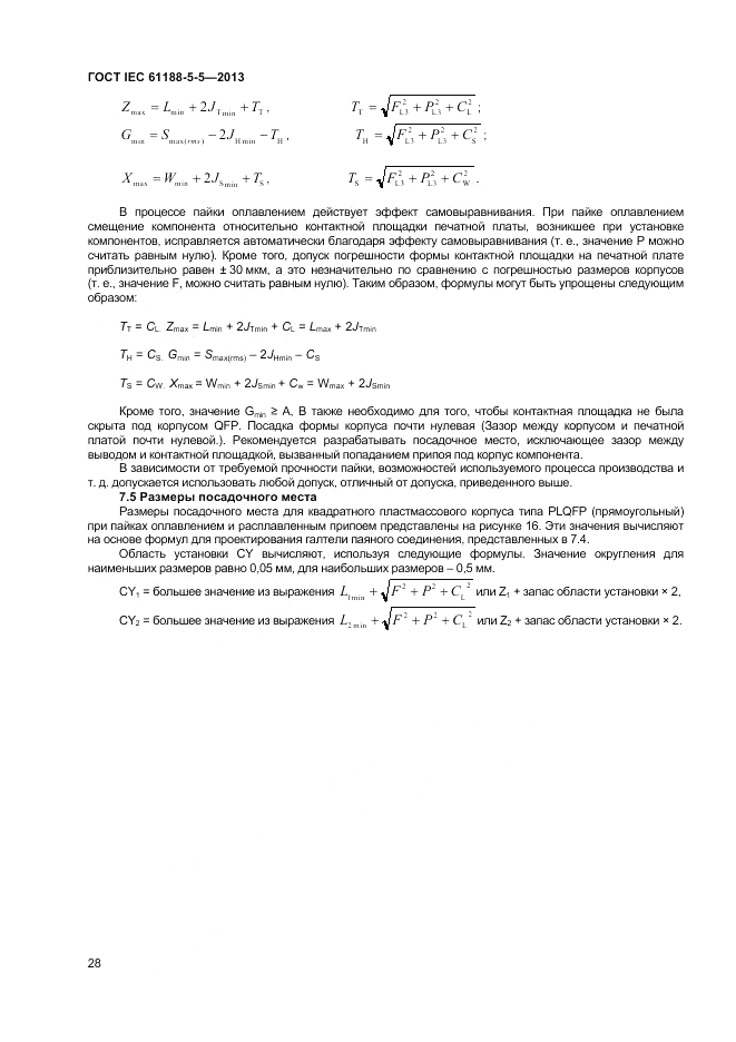 ГОСТ IEC 61188-5-5-2013, страница 34