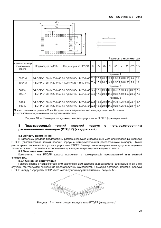 ГОСТ IEC 61188-5-5-2013, страница 35