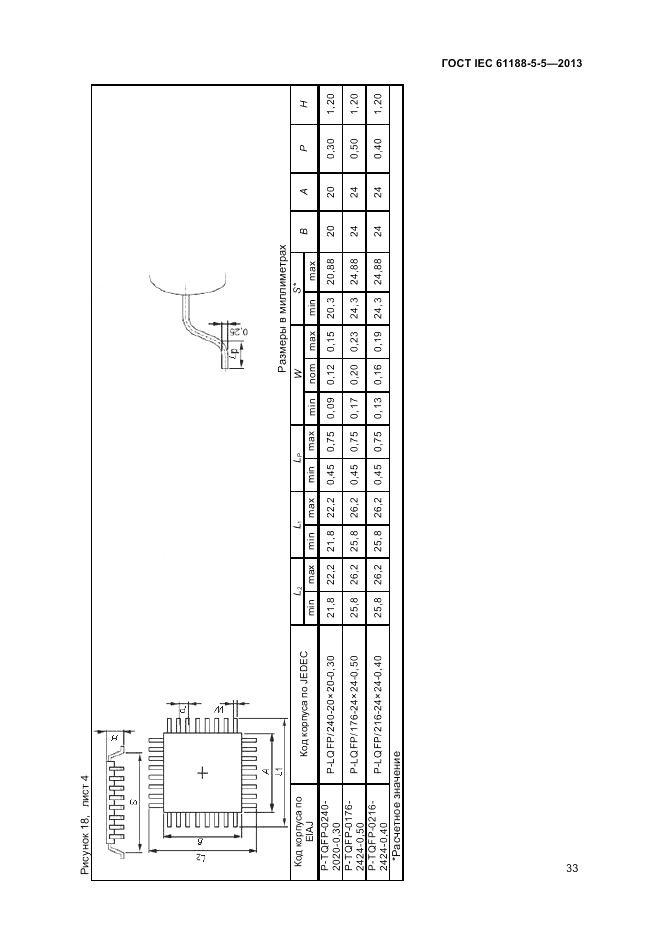 ГОСТ IEC 61188-5-5-2013, страница 39