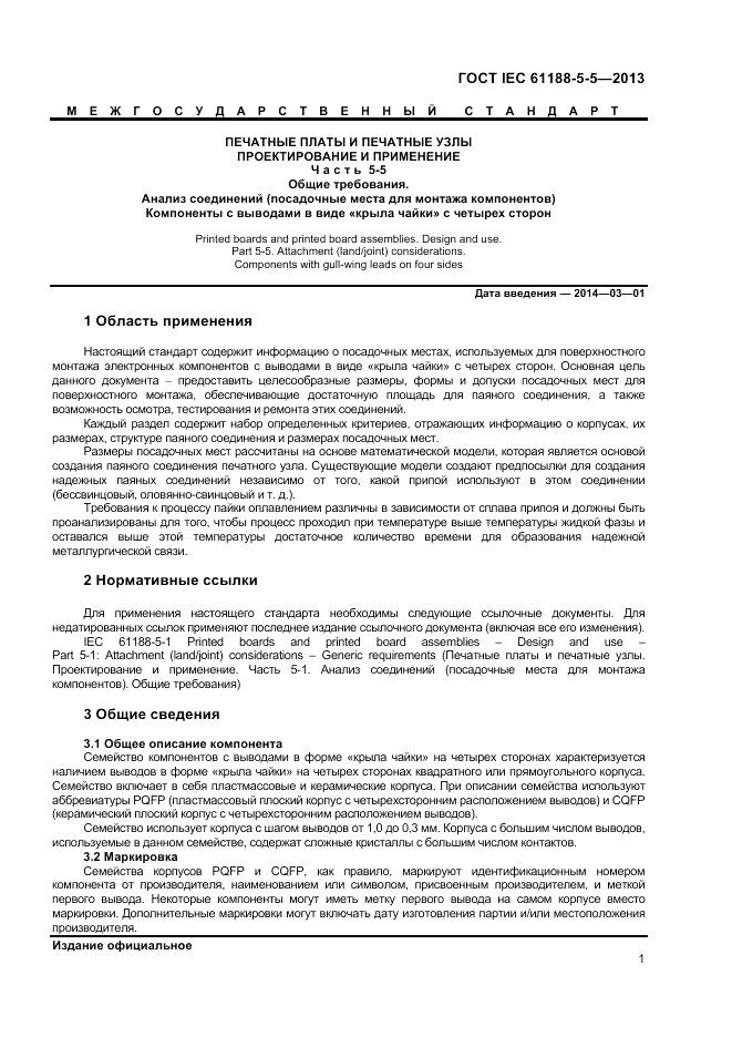 ГОСТ IEC 61188-5-5-2013, страница 7