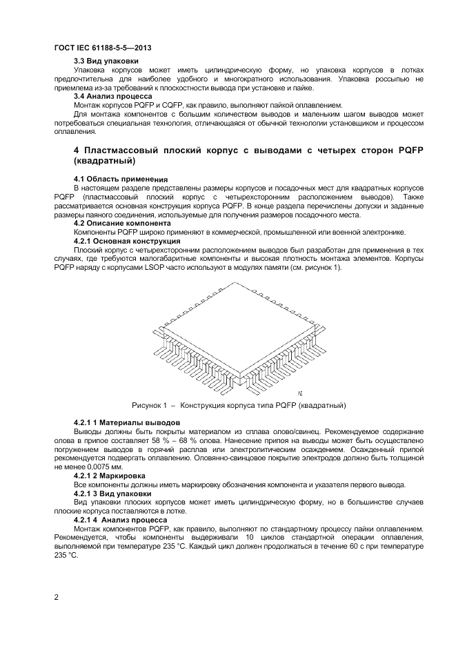 ГОСТ IEC 61188-5-5-2013, страница 8