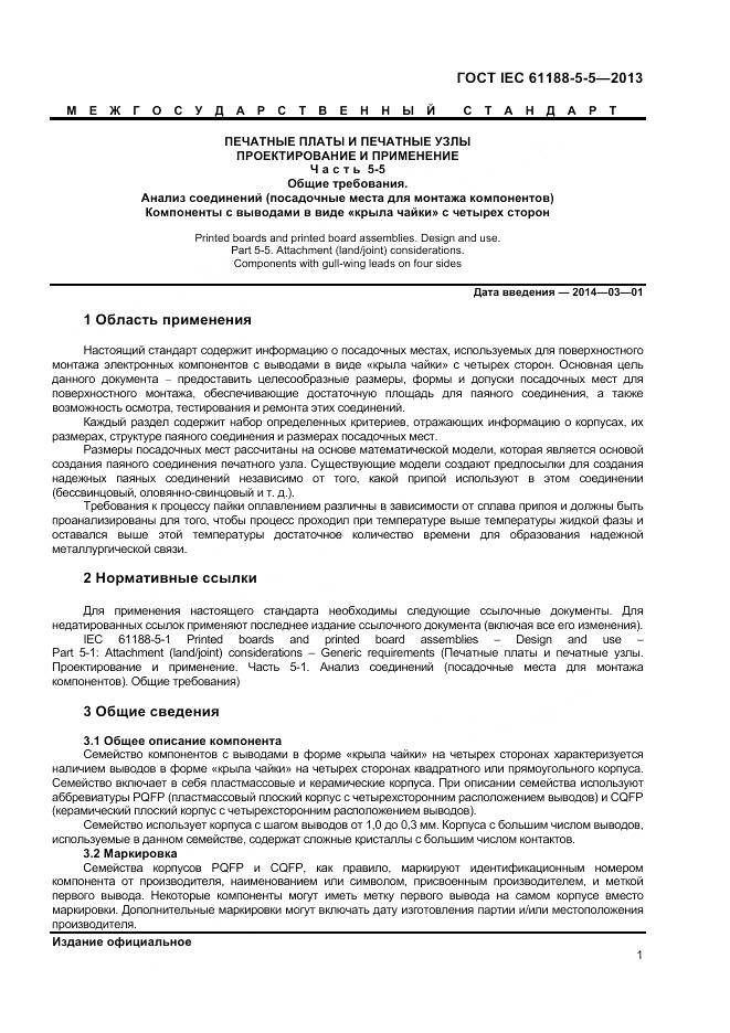 ГОСТ IEC 61188-5-5-2013, страница 7