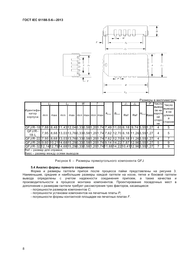 ГОСТ IEC 61188-5-6-2013, страница 12