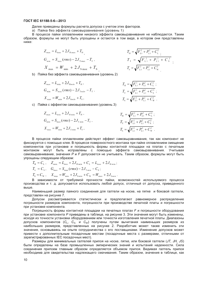 ГОСТ IEC 61188-5-6-2013, страница 14