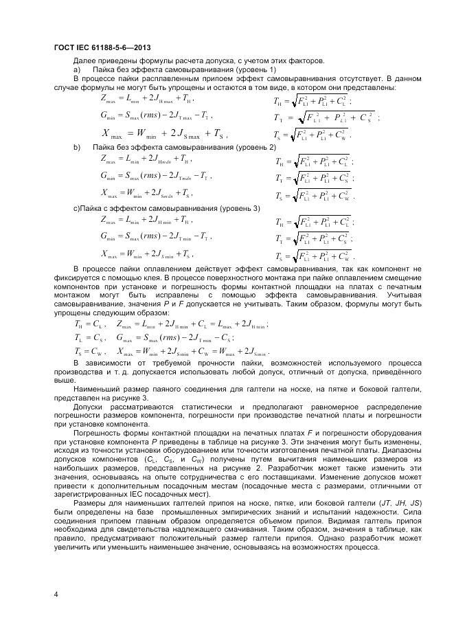 ГОСТ IEC 61188-5-6-2013, страница 8
