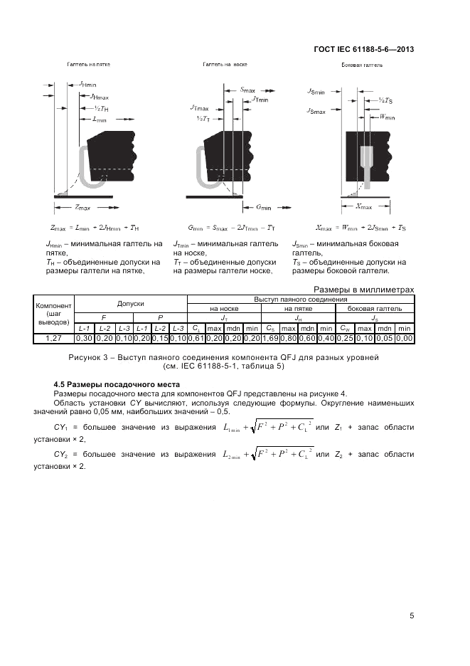 ГОСТ IEC 61188-5-6-2013, страница 9