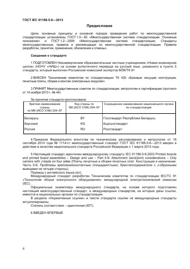 ГОСТ IEC 61188-5-6-2013, страница 2