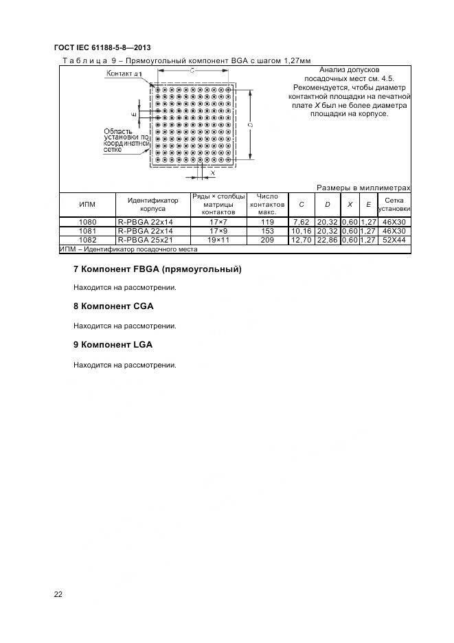 ГОСТ IEC 61188-5-8-2013, страница 26