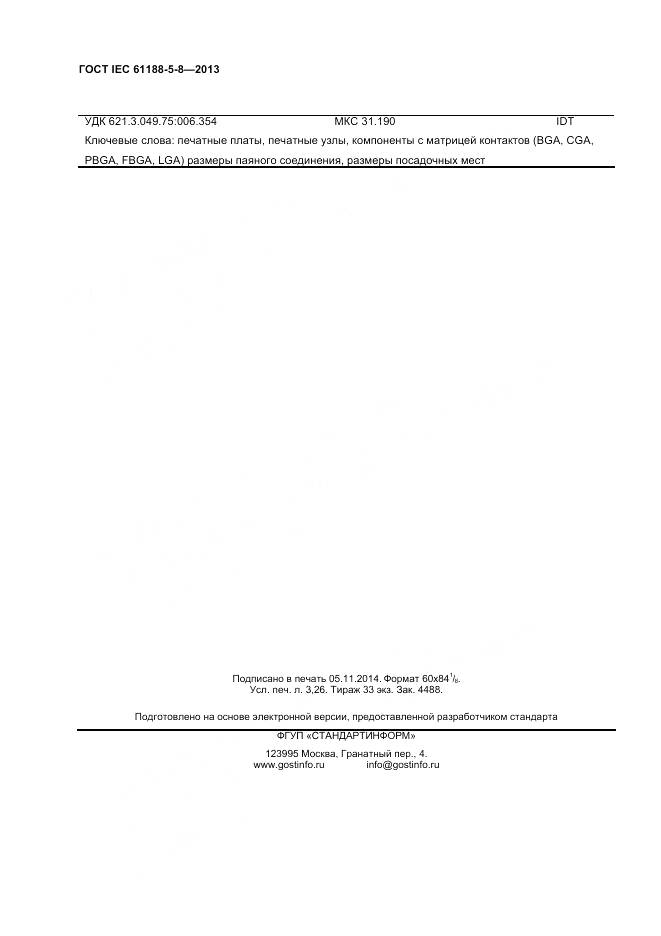 ГОСТ IEC 61188-5-8-2013, страница 28