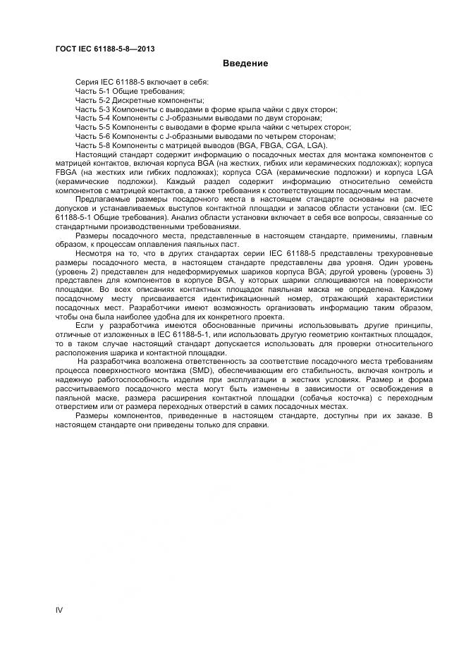 ГОСТ IEC 61188-5-8-2013, страница 4