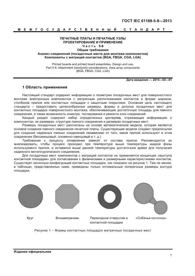 ГОСТ IEC 61188-5-8-2013, страница 5