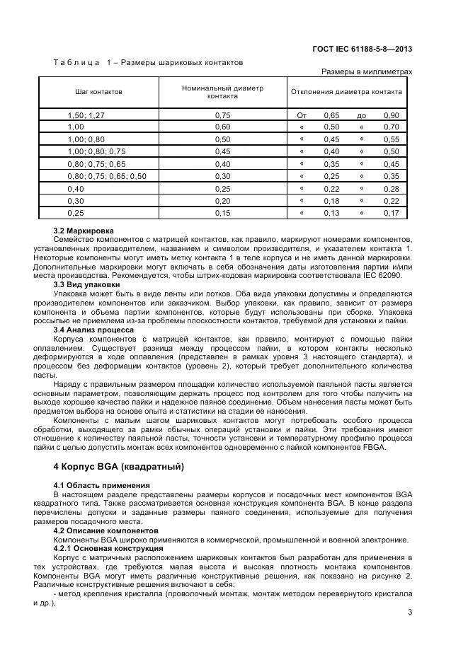 ГОСТ IEC 61188-5-8-2013, страница 7