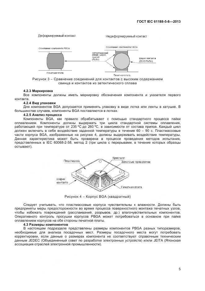 ГОСТ IEC 61188-5-8-2013, страница 9