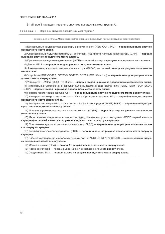 ГОСТ Р МЭК 61188-7-2017, страница 14