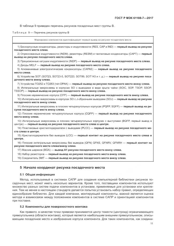 ГОСТ Р МЭК 61188-7-2017, страница 15