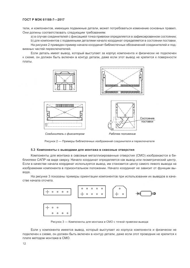 ГОСТ Р МЭК 61188-7-2017, страница 16