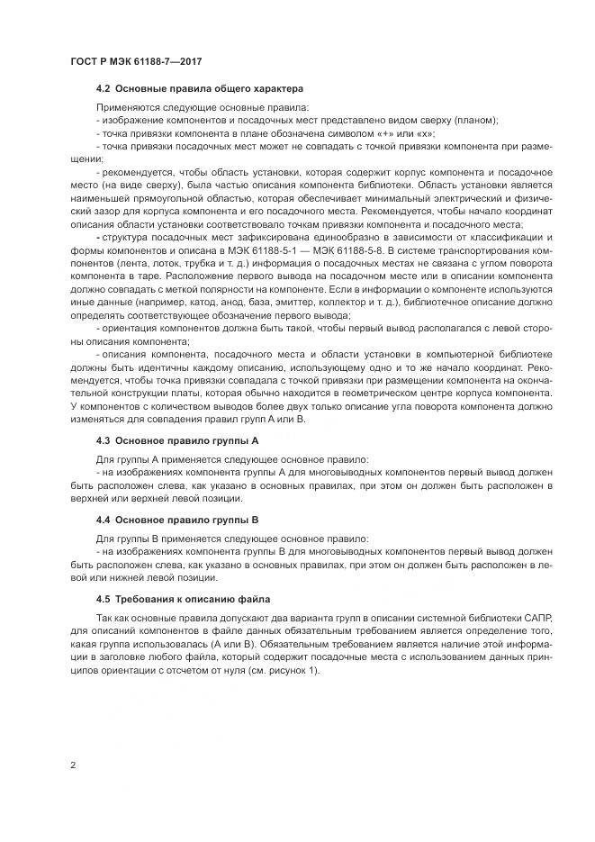 ГОСТ Р МЭК 61188-7-2017, страница 6