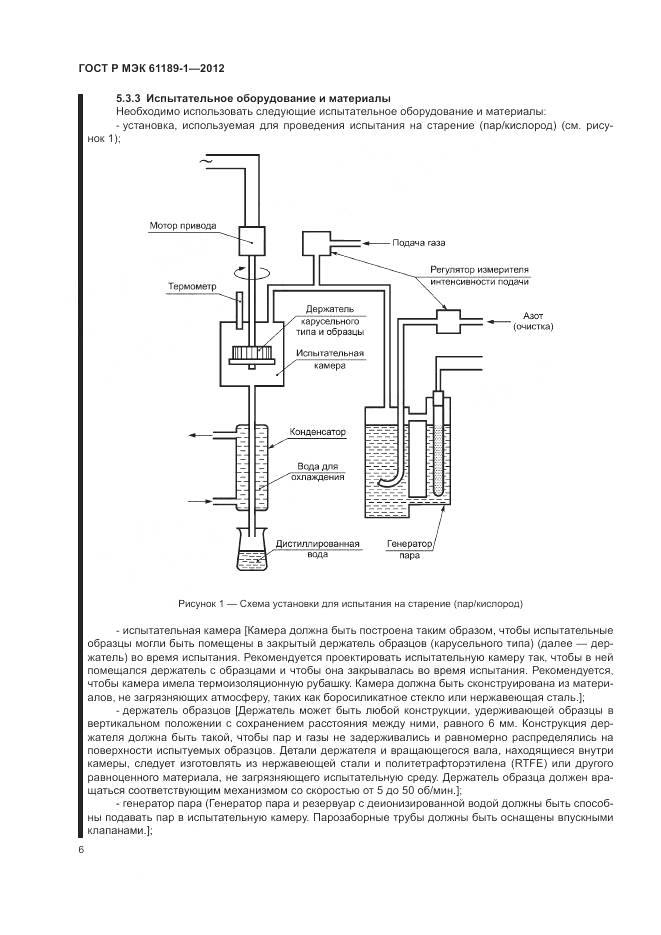 ГОСТ Р МЭК 61189-1-2012, страница 10