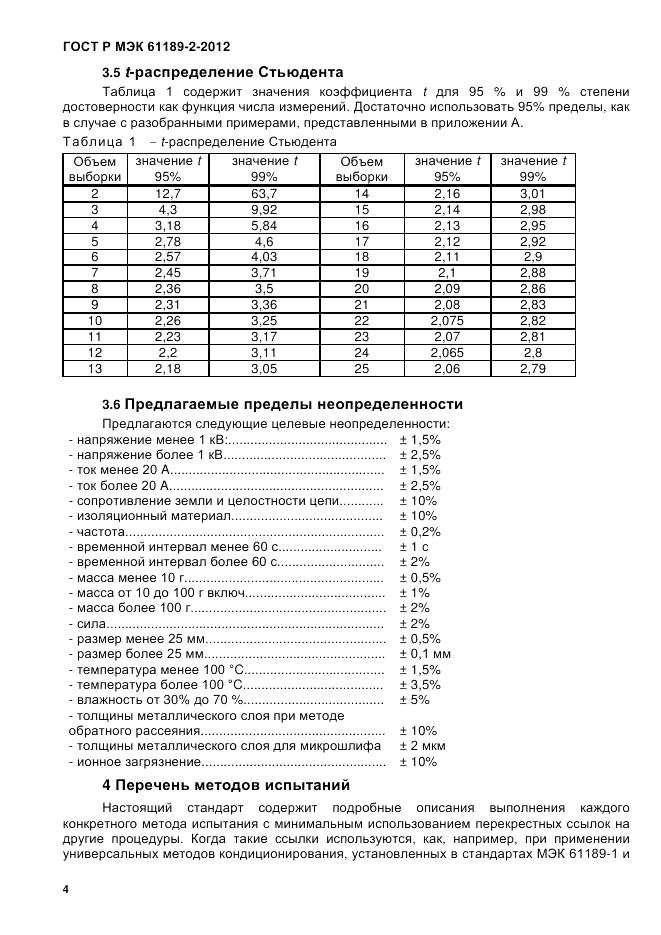 ГОСТ Р МЭК 61189-2-2012, страница 10