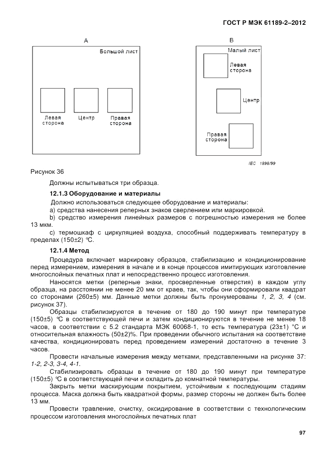 ГОСТ Р МЭК 61189-2-2012, страница 103