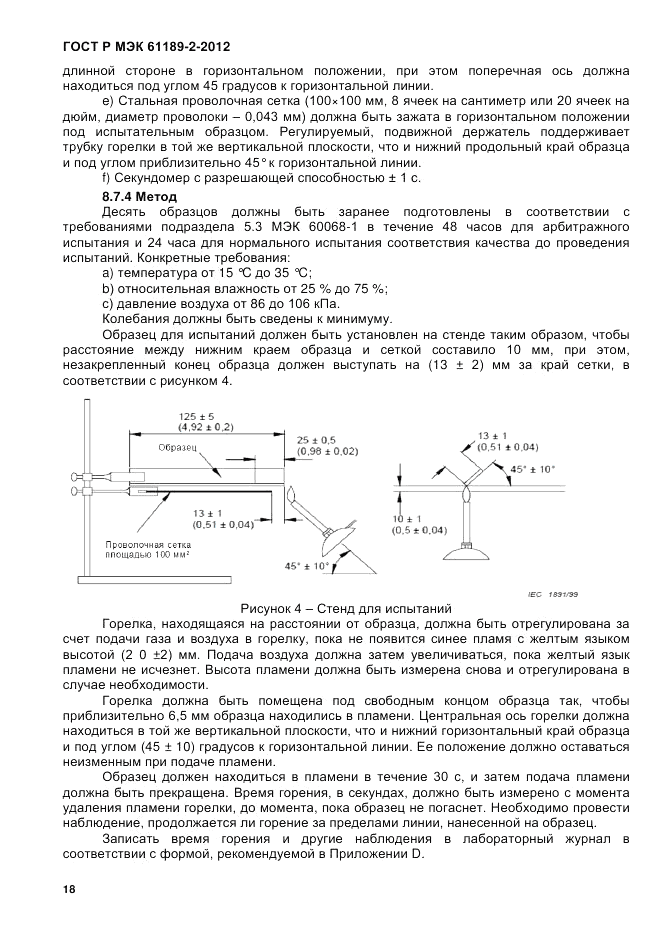 ГОСТ Р МЭК 61189-2-2012, страница 24