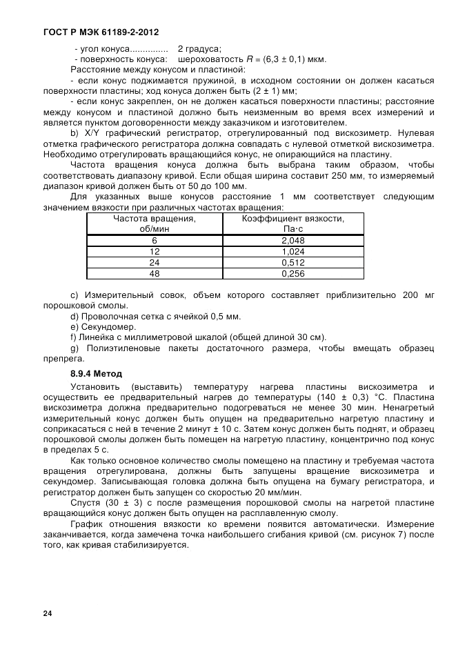 ГОСТ Р МЭК 61189-2-2012, страница 30