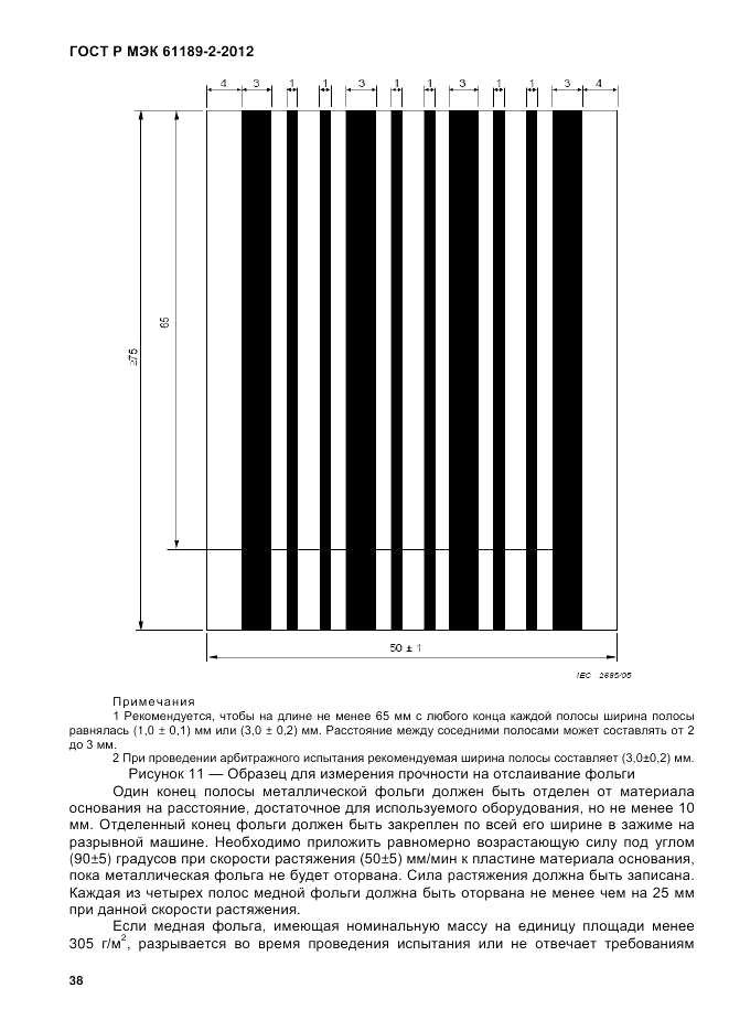ГОСТ Р МЭК 61189-2-2012, страница 44