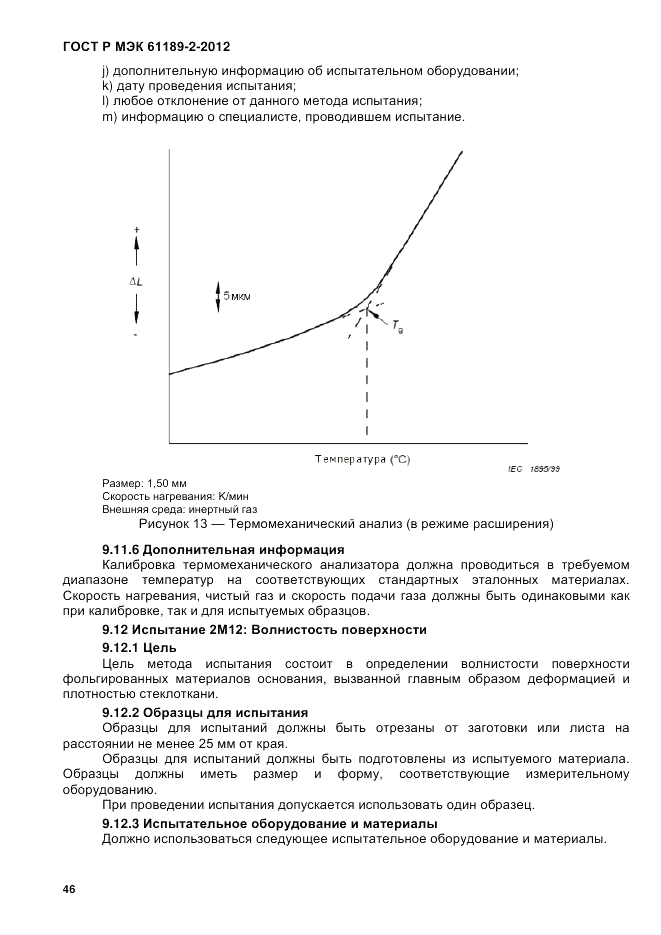 ГОСТ Р МЭК 61189-2-2012, страница 52