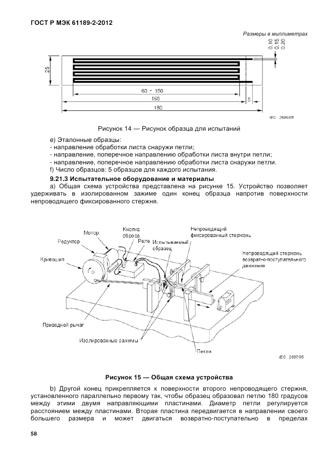 ГОСТ Р МЭК 61189-2-2012, страница 64