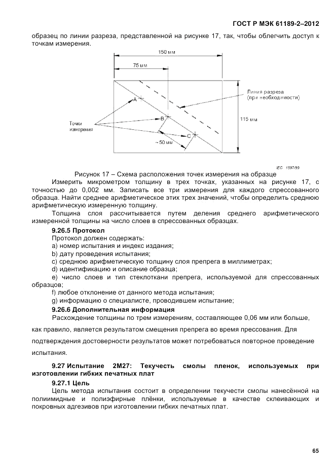 ГОСТ Р МЭК 61189-2-2012, страница 71