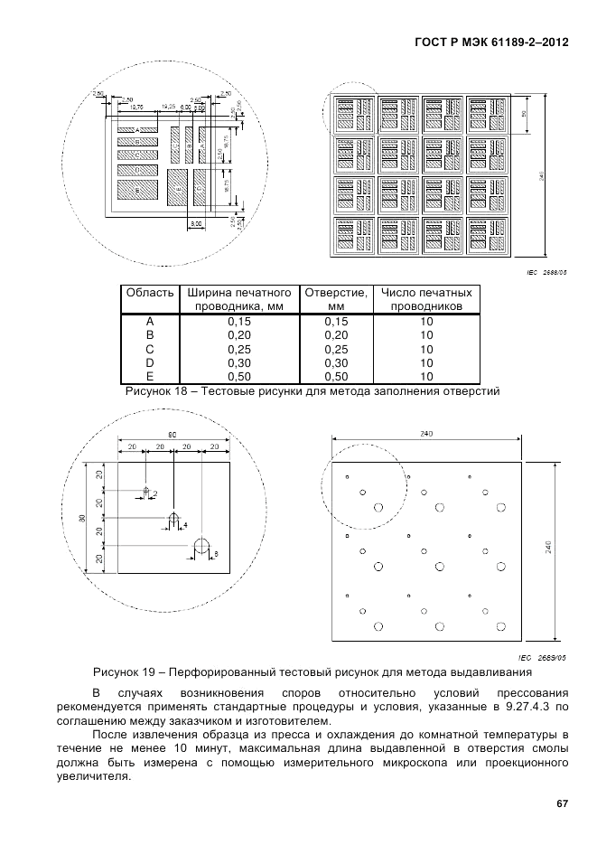 ГОСТ Р МЭК 61189-2-2012, страница 73