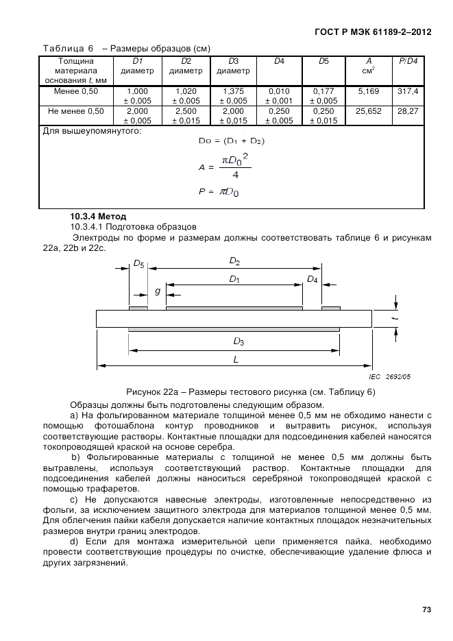 ГОСТ Р МЭК 61189-2-2012, страница 79