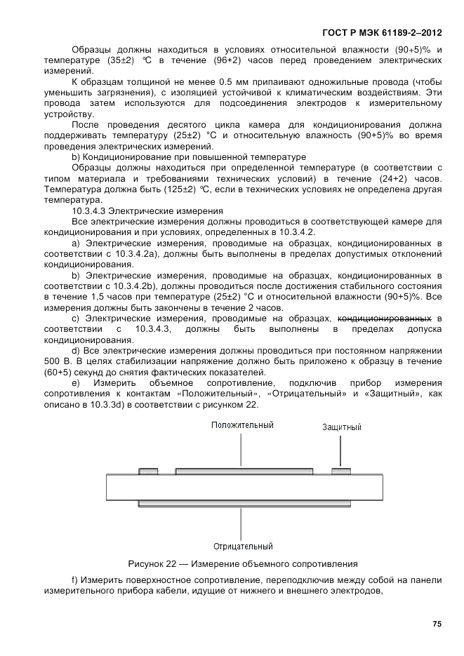 ГОСТ Р МЭК 61189-2-2012, страница 81